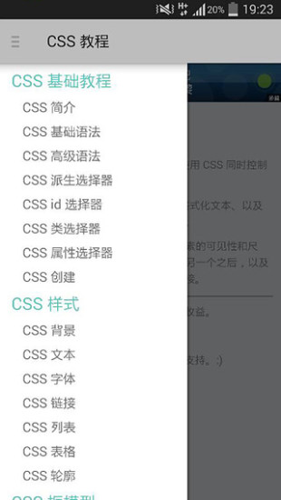 CSS 教程