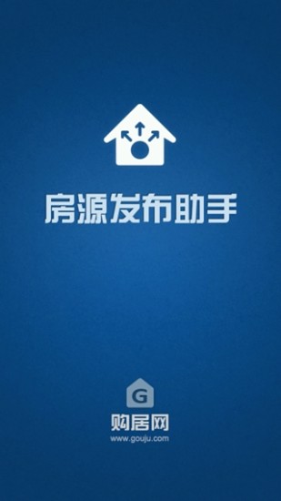 免費下載購物APP|房源发布助手 app開箱文|APP開箱王