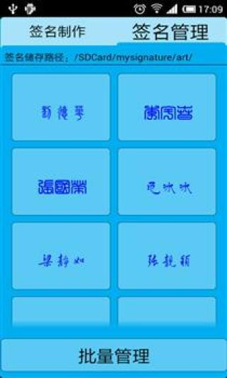 免費下載娛樂APP|安卓个性艺术签名设计 app開箱文|APP開箱王