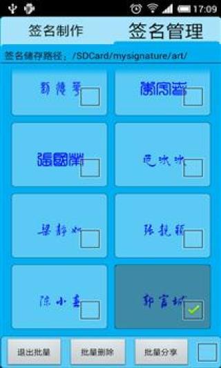 免費下載娛樂APP|安卓个性艺术签名设计 app開箱文|APP開箱王