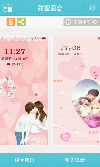 【免費個人化App】LoveU主题桌面 锁屏-APP點子