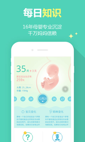 免費下載健康APP|摇篮孕育 app開箱文|APP開箱王