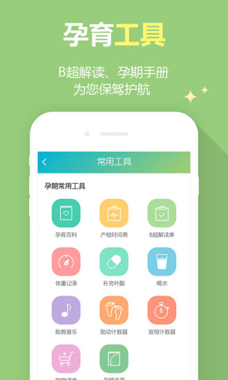 免費下載健康APP|摇篮孕育 app開箱文|APP開箱王