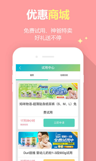 免費下載健康APP|摇篮孕育 app開箱文|APP開箱王