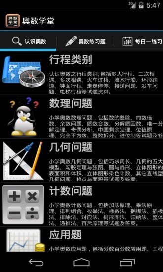 免費下載教育APP|奥数学堂 app開箱文|APP開箱王