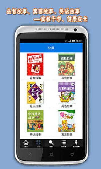 【免費益智App】儿童动画故事精选-APP點子