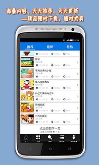 【免費益智App】儿童动画故事精选-APP點子