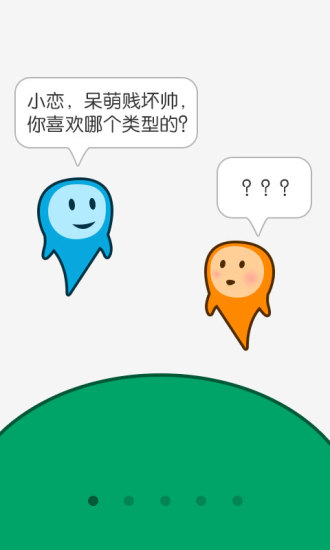 免費下載社交APP|虚拟恋人 app開箱文|APP開箱王