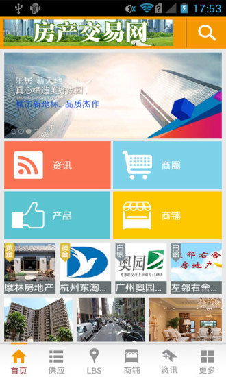 免費下載生活APP|房产交易网 app開箱文|APP開箱王