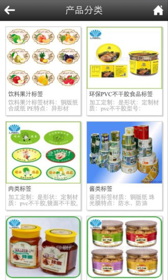 免費下載生活APP|上海不干胶标签 app開箱文|APP開箱王