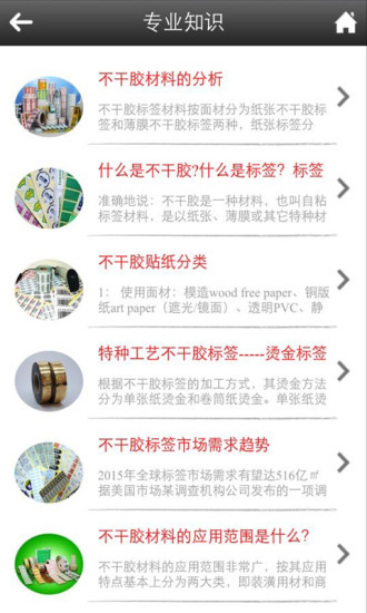 免費下載生活APP|上海不干胶标签 app開箱文|APP開箱王