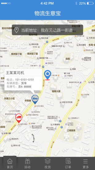 免費下載工具APP|物流生意宝司机版 app開箱文|APP開箱王