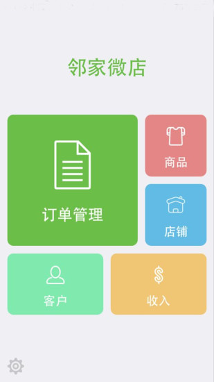 免費下載生活APP|邻家微店 app開箱文|APP開箱王