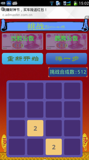 挑战2048