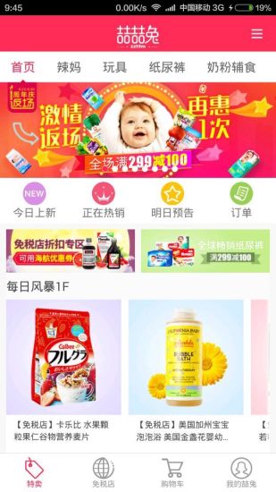 免費下載購物APP|喆喆兔 app開箱文|APP開箱王