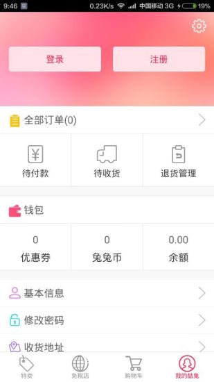 免費下載購物APP|喆喆兔 app開箱文|APP開箱王