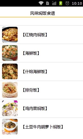 免費下載書籍APP|风味焖饭食谱 app開箱文|APP開箱王