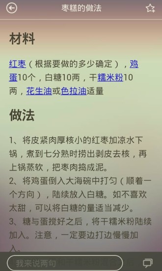 免費下載生活APP|最新糕点甜品做法大全 app開箱文|APP開箱王