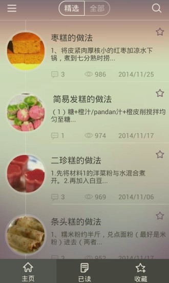 免費下載生活APP|最新糕点甜品做法大全 app開箱文|APP開箱王