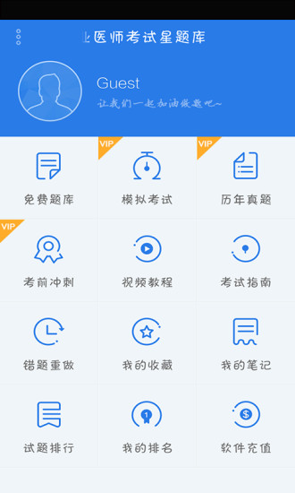 口腔执业医师考试星题库