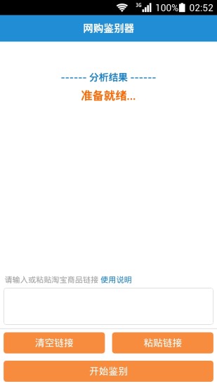 免費下載工具APP|网购鉴别器 app開箱文|APP開箱王