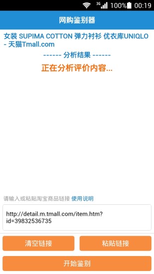 免費下載工具APP|网购鉴别器 app開箱文|APP開箱王