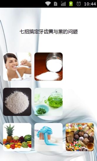 免費下載生活APP|七招搞定牙齿黄与黑的问题 app開箱文|APP開箱王