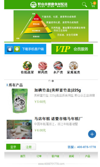 免費下載生活APP|野山谷健康食材配送 app開箱文|APP開箱王