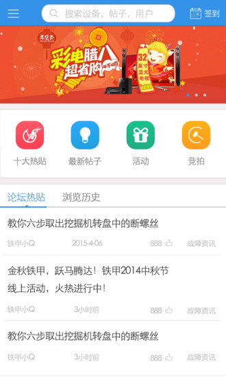 免費下載社交APP|铁甲论坛 app開箱文|APP開箱王