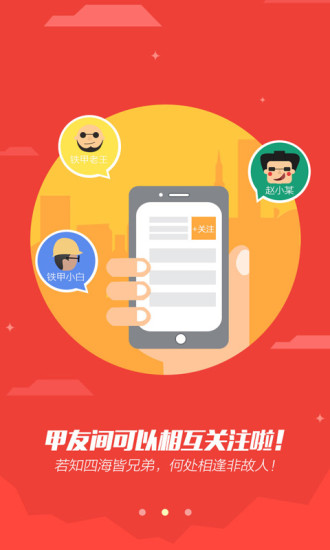 免費下載社交APP|铁甲论坛 app開箱文|APP開箱王