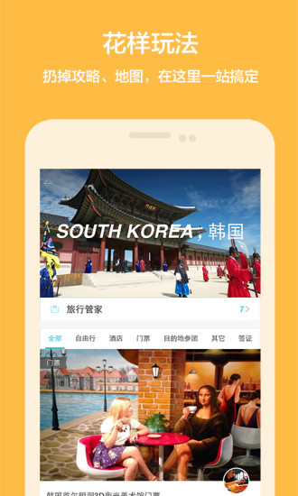 免費下載旅遊APP|游心旅行管家 app開箱文|APP開箱王