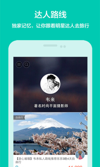 免費下載旅遊APP|游心旅行管家 app開箱文|APP開箱王