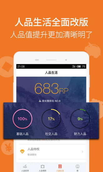 免費下載娛樂APP|51人品 app開箱文|APP開箱王