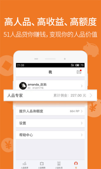 免費下載娛樂APP|51人品 app開箱文|APP開箱王