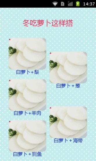 免費下載生活APP|冬吃萝卜这样搭 app開箱文|APP開箱王