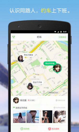 免費下載社交APP|约车吧 app開箱文|APP開箱王