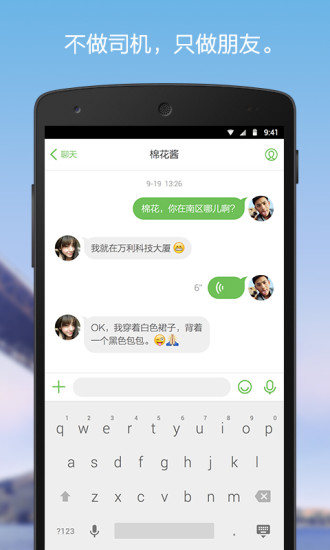 免費下載社交APP|约车吧 app開箱文|APP開箱王