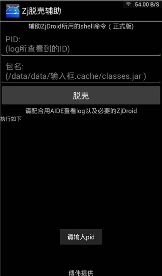 免費下載工具APP|Zj脱壳辅助 app開箱文|APP開箱王