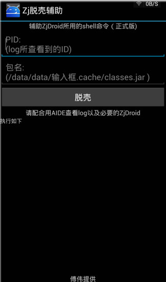 免費下載工具APP|Zj脱壳辅助 app開箱文|APP開箱王