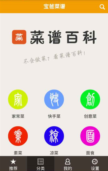 免費下載生活APP|宝爸菜谱 app開箱文|APP開箱王