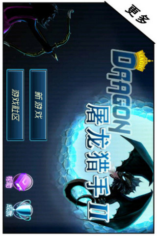 【免費動作App】屠龙猎手2 Dragon Hunter II-APP點子