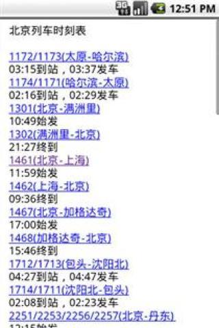 【免費交通運輸App】全国火车时刻查询-APP點子