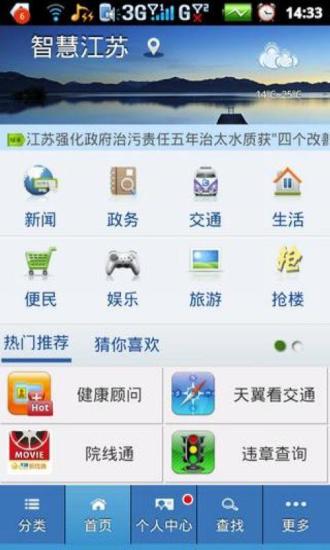 【免費新聞App】智慧江苏-APP點子