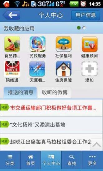 【免費新聞App】智慧江苏-APP點子