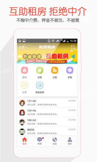 免費下載社交APP|酷帮租房 app開箱文|APP開箱王