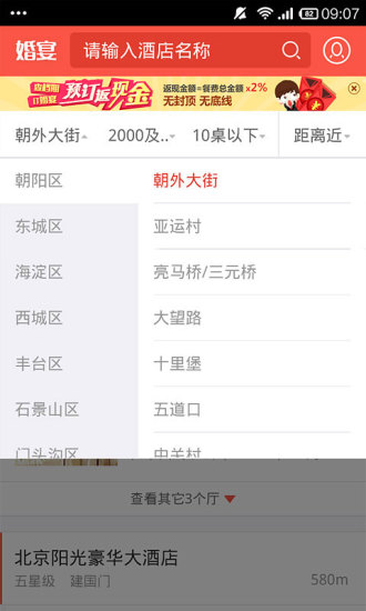 免費下載生活APP|婚宴预订 app開箱文|APP開箱王