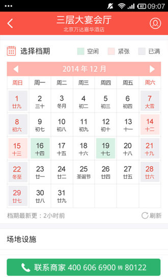 免費下載生活APP|婚宴预订 app開箱文|APP開箱王