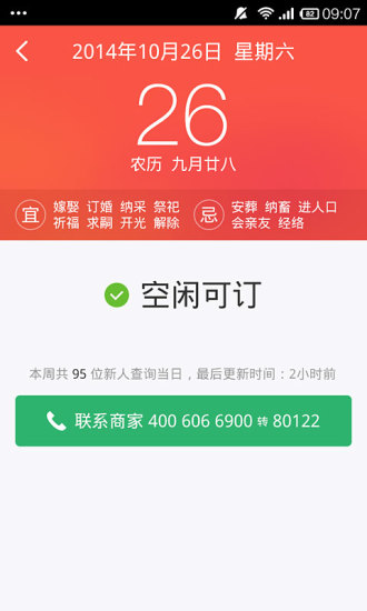 免費下載生活APP|婚宴预订 app開箱文|APP開箱王