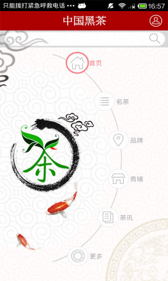 免費下載生活APP|中国黑茶 app開箱文|APP開箱王