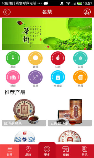 免費下載生活APP|中国黑茶 app開箱文|APP開箱王